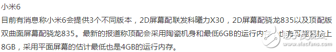 小米6上線日期越來越近，能夠受大家歡迎嗎？