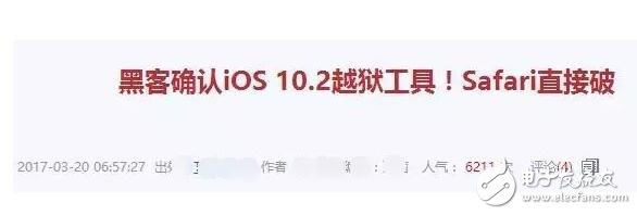 iOS10.2越獄風起云涌！盧卡斯要發iOS10.2新版越獄工具？沒這回事，還是靜待iOS10.3正式版吧