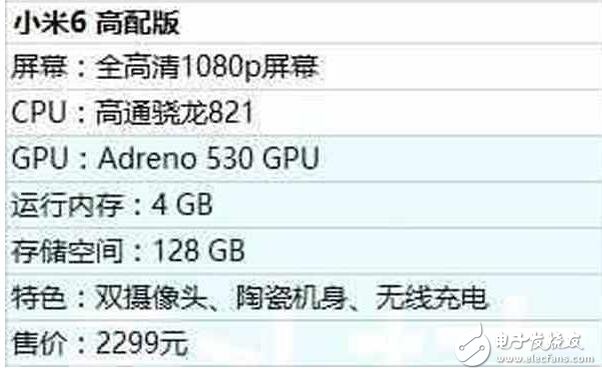 小米6標(biāo)準(zhǔn)版、小米6高配版、小米6Plus、小米6Plus頂配版四款齊發(fā)！小米6防水，支持無線充電？