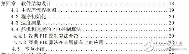 電磁組廣東技術師范學院文青德隊技術報告下載