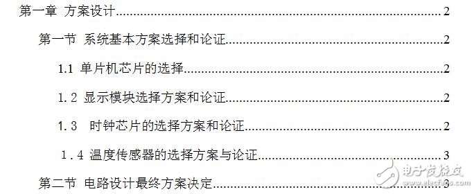 基于單片機(jī)萬年歷的設(shè)計畢業(yè)論文