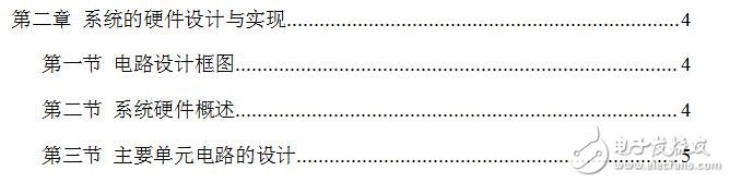 基于單片機(jī)萬年歷的設(shè)計畢業(yè)論文