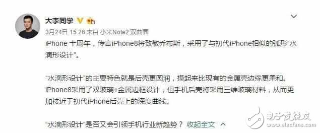 小米6最新消息：小米6或采用水滴形設計，小米6否認抄襲iPhone8