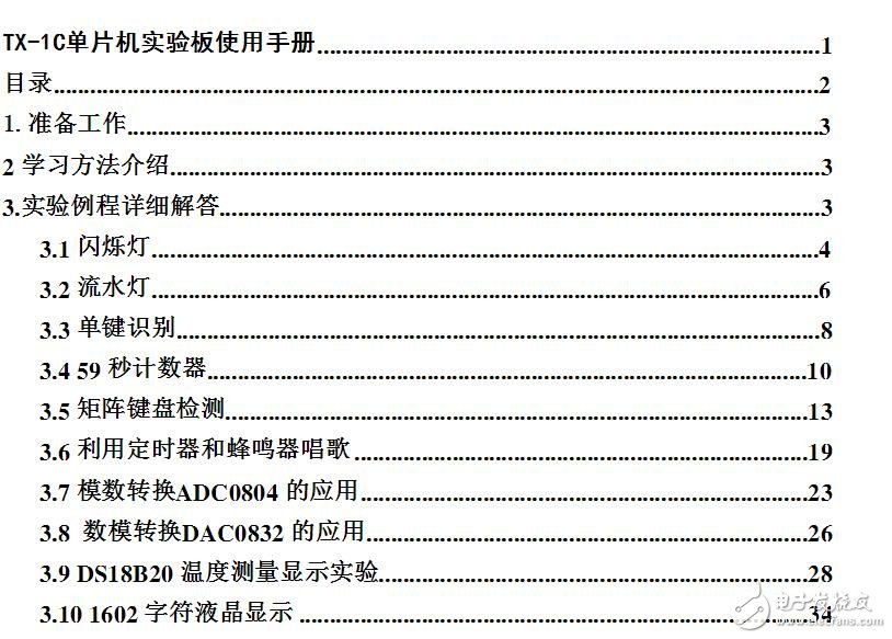 TX-1C單片機開發板原理圖與程序