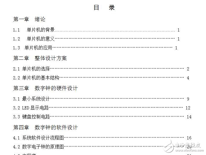 機數字電子鐘的設計與研究畢業論文