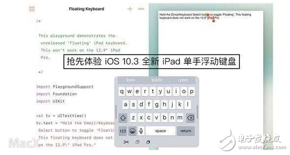 搶先體驗蘋果iOS10.3 全新iPad單手浮動鍵盤，肯定超炫酷的
