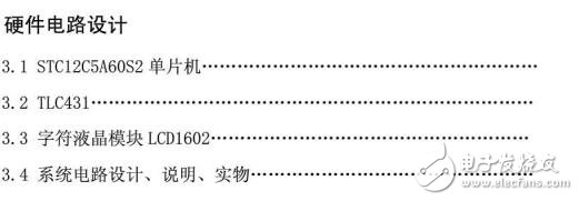 基于STC12C5A60S2單片機的無極檔位直流電壓表的設計資料下載