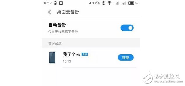 魅族Flyme6 更新后備份與恢復(fù)的操作方法