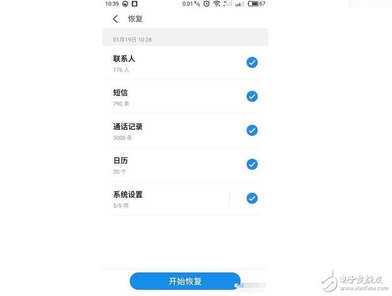 魅族Flyme6 更新后備份與恢復(fù)的操作方法