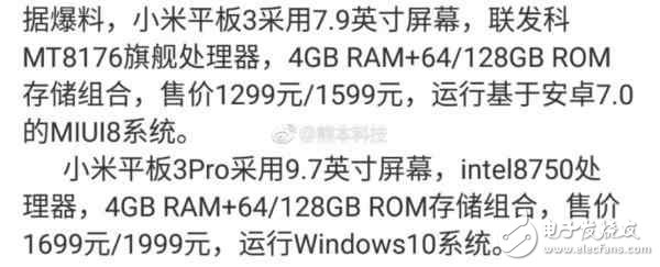 小米6最新消息：探索黑科技，小米6我將是一個(gè)移動硬盤！小米平板3是什么呢？
