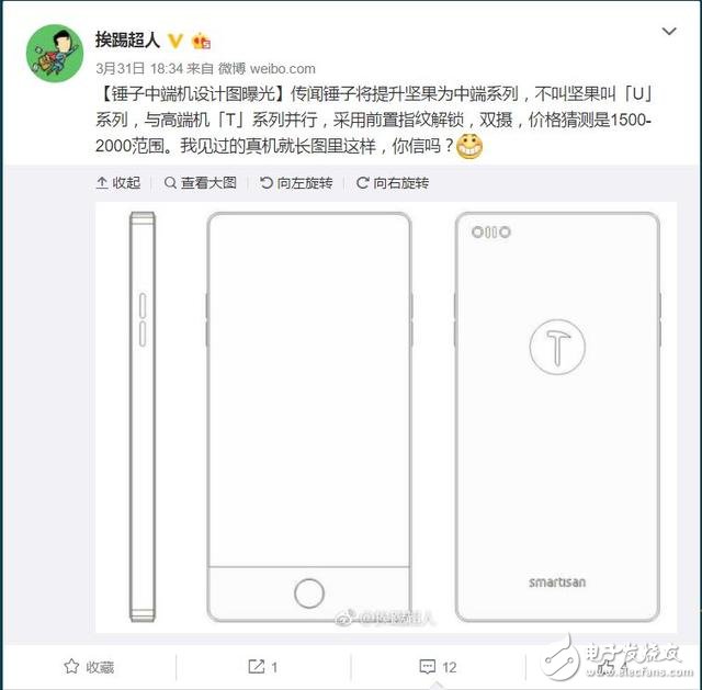 錘子堅(jiān)果Pro設(shè)計(jì)圖曝光 羅永浩也玩起了雙攝？