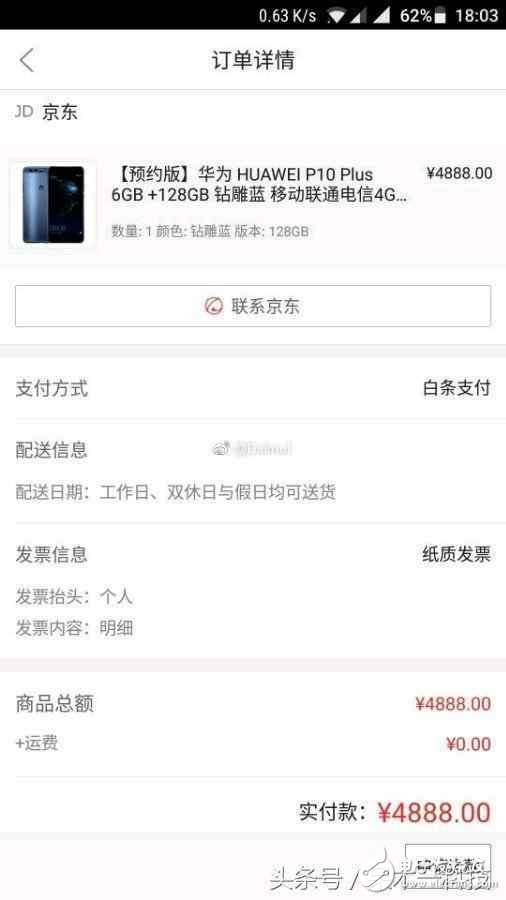華為P10產(chǎn)能不足，京東慘遭斷貨！預(yù)定用戶發(fā)不出貨