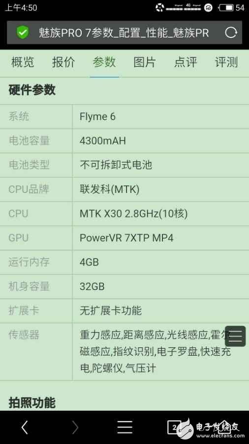 魅族Pro7什么時(shí)候上市：魅族Pro7配置參數(shù)曝光，劍指小米6卻遭米粉嘲笑？