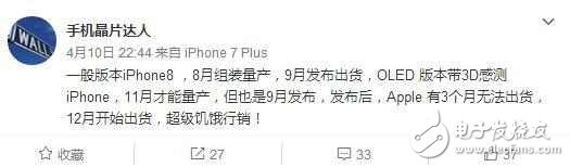 iphone8什么時候上市？iphone8最新消息：蘋果ppt版iphone8，3個月內無貨，你愿意等嗎？