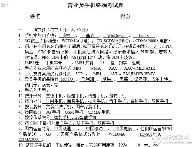 手機終端考試題極其答案