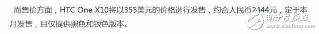 紅米note4X外殼+聯(lián)發(fā)科P10，HTC自信開價2500！