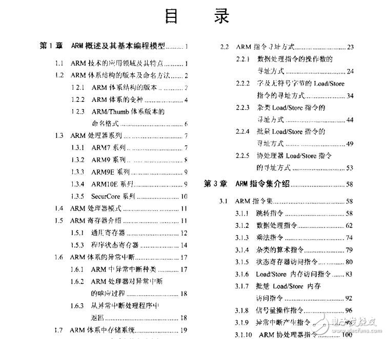 ARM體系結(jié)構(gòu)與編程 杜春雷