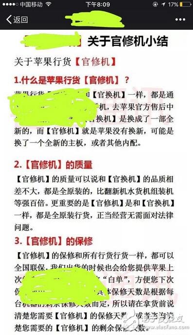 iphone最新消息：iphone新出官修機？警示或將購買iphone的用戶，官修及來了，官修機是個什么鬼？