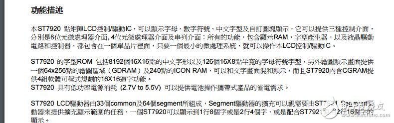 ST7920c20驅動器