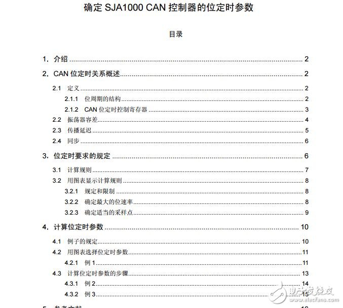 確定SJA1000獨立CAN控制器的位定時參數