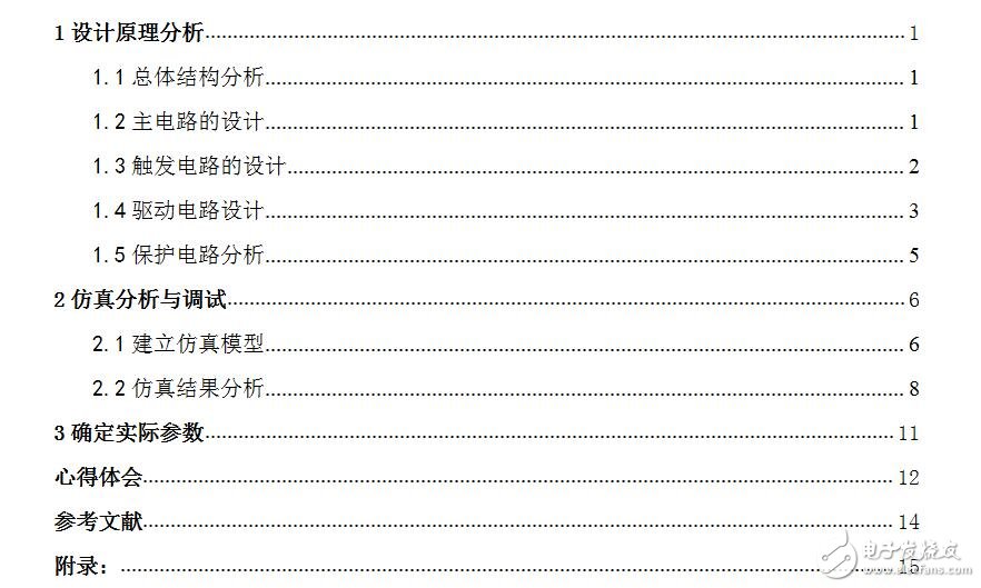 IGBT直流斬波電路的設(shè)計