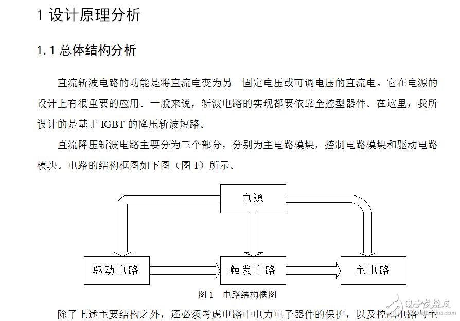IGBT直流斬波電路的設(shè)計