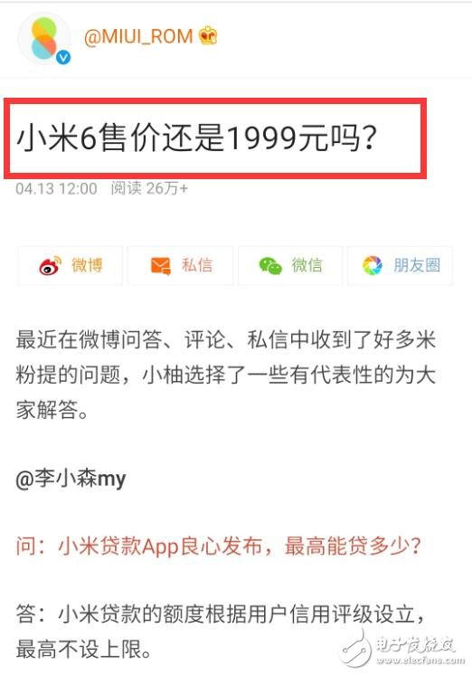 小米6什么時(shí)候上市？小米6最新消息：小米6漲價(jià)已成定局，不再是1999的小米你還會(huì)買嗎？小米售價(jià)小幅上漲，告別1999