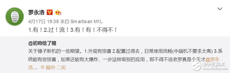 錘子堅果Pro最新消息：羅永浩親自回應錘子新機具體信息，或在4月25日發布？