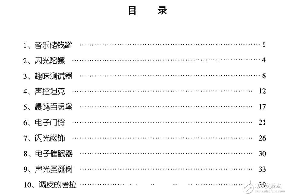 精選電子制作圖解66例