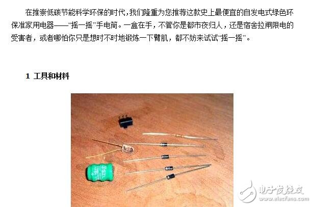 自發電裝置