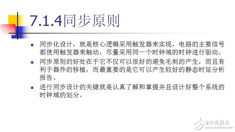 第7章 RTL設計原則及技巧