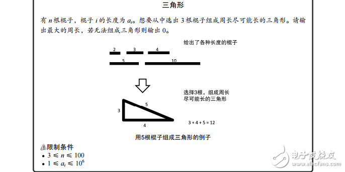 挑戰程序設計競賽
