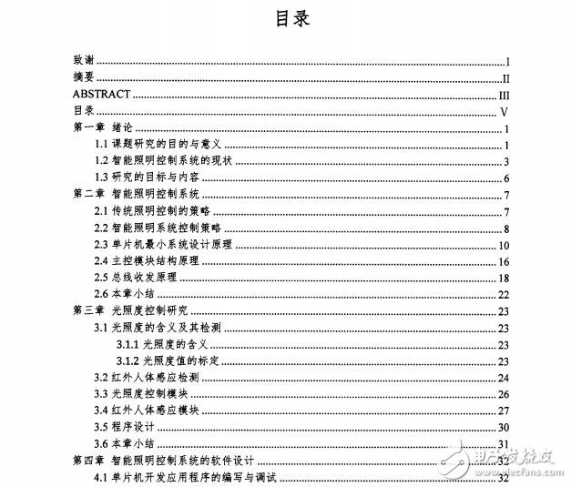 智能照明控制系統(tǒng)研究