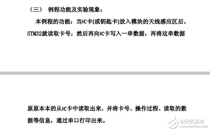 基于stm32和rfid的門禁控制系統好的程序代碼