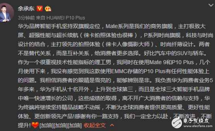 小米6發布后華為余承東發文斥友商抹黑，華為P10內存無問題！網友不買賬了