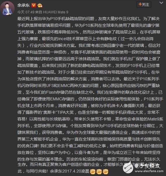 余承東回應(yīng)華為P10屏幕門、閃存門、內(nèi)存門事件：網(wǎng)友質(zhì)疑：“你怎么換回華為Mate9了？ 華為P10自己都受不了？ ”