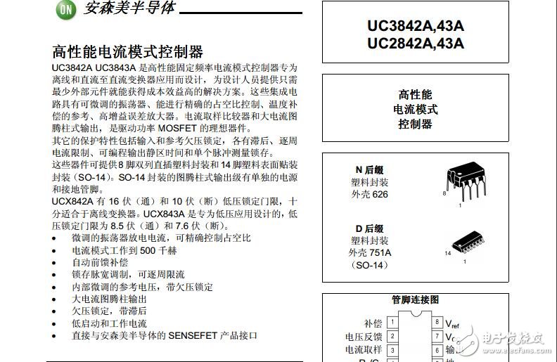 UC3842調(diào)制芯片中文版