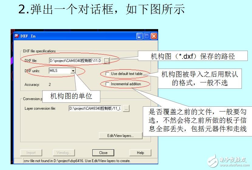 Allegro基本操作－機構圖及網表的導入