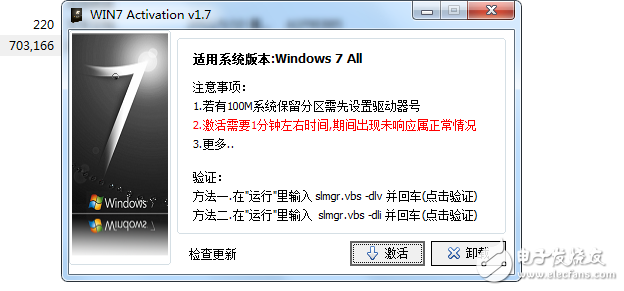 Win7 Activation v1.7激活工具