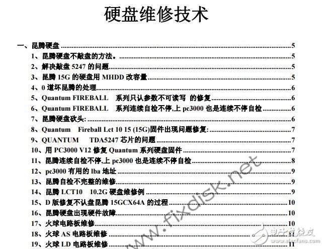 硬盤維修技術(shù)資料