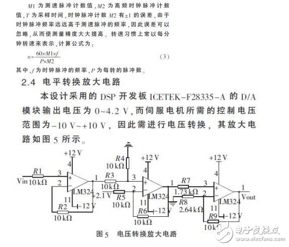 　　在伺服電機(jī)和伺服驅(qū)動(dòng)器組成的高性能穩(wěn)定平臺(tái)伺服系統(tǒng)中，需要實(shí)時(shí)地獲得伺服電機(jī)的轉(zhuǎn)角和轉(zhuǎn)速信息，高速高精度的傳感器以及相應(yīng)的外圍電路設(shè)計(jì)是必不可少的。由于單片機(jī)自身資源的局限性，難以滿足現(xiàn)在伺服系統(tǒng)高精度、高運(yùn)算率以及快速實(shí)時(shí)性的要求。在穩(wěn)定平臺(tái)伺服控制系統(tǒng)中，DSP已經(jīng)逐漸取代單片機(jī)，成為主流芯片。本設(shè)計(jì)采用TI公司的32 bit浮點(diǎn)型DSP芯片TMS320F28335，其工作時(shí)鐘頻率高達(dá)150 MHz，具有強(qiáng)大的運(yùn)算能力，能夠?qū)崟r(shí)地完成復(fù)雜的控制算法。片內(nèi)集成了豐富的電機(jī)控制外圍部件和電路，簡(jiǎn)化了控制電路的硬件設(shè)計(jì)，提高了系統(tǒng)的可靠性。