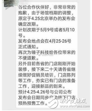 錘子新機即將發布：羅永浩透露新機備貨量和發布時間，是錘子T3還是堅果Pro？