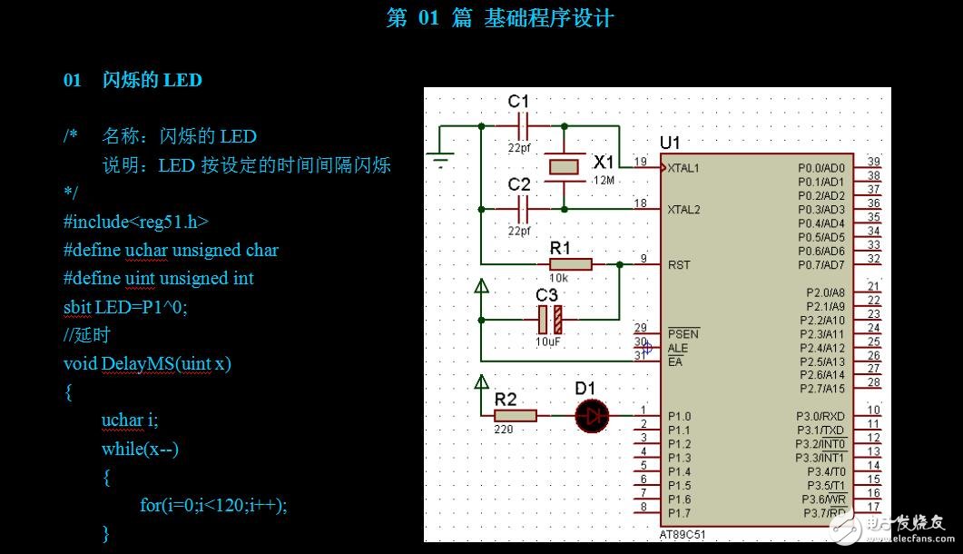 單片機C語言程序設計實訓100例--基于8051+PROTEUS仿真1 (1)