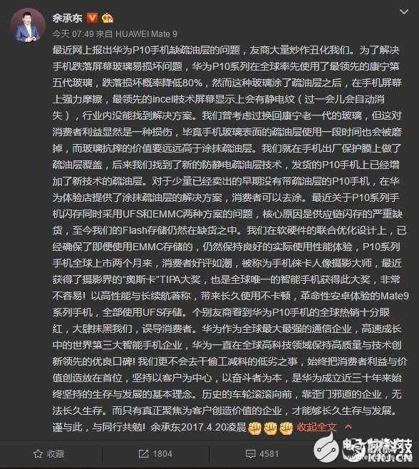 華為閃存門暴露:手機降價背后的貓膩!