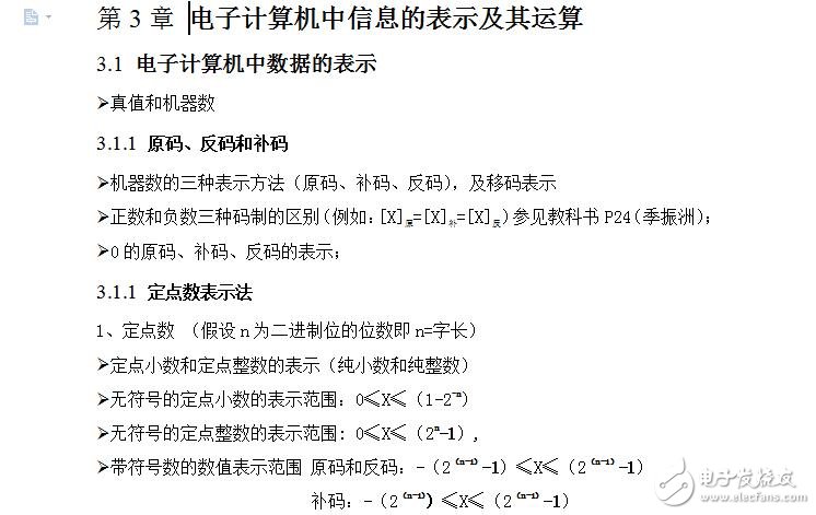 計算機組成技術總復習提綱2013秋