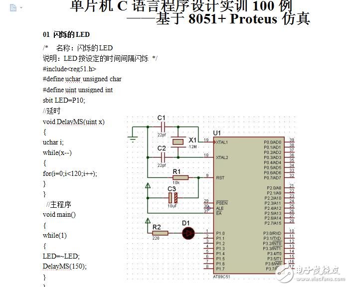 單片機(jī)C語言程序設(shè)計實(shí)訓(xùn)100例——基于8051+Proteus仿真
