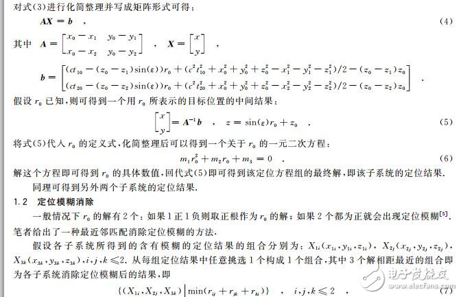 無源時差定位系統(tǒng)的靜止目標聚類檢測算法