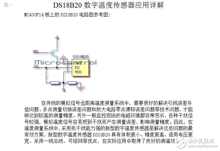 DS18B20數字溫度傳感器應用詳解