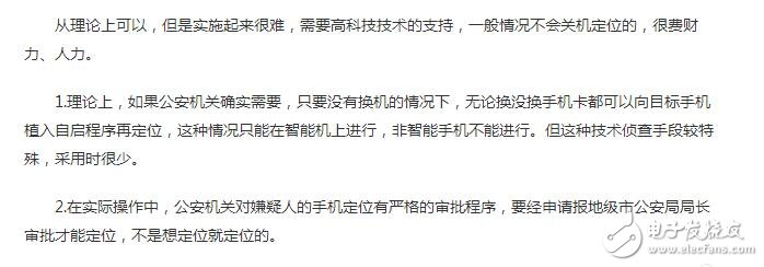 理論上來說，除非用戶拔掉電池，同時卸掉SIM卡才能避免被追蹤，對于一些無法拆卸電池的一體機，即便關機也是有被追蹤的可能性的，單純拔掉SIM卡也只是會提高被追蹤的難度而已。