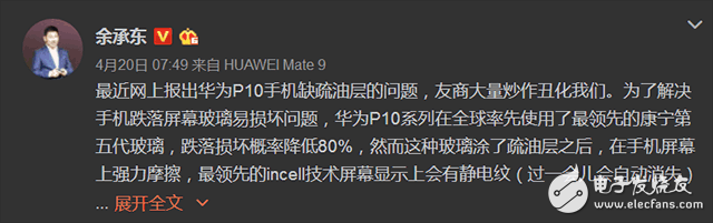 華為P10最新消息：余承東發文為華為P10疏油層、閃存門、WIFI門、內存門等正式道歉